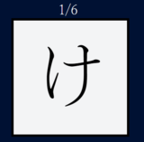 Japanese Kana Practice
